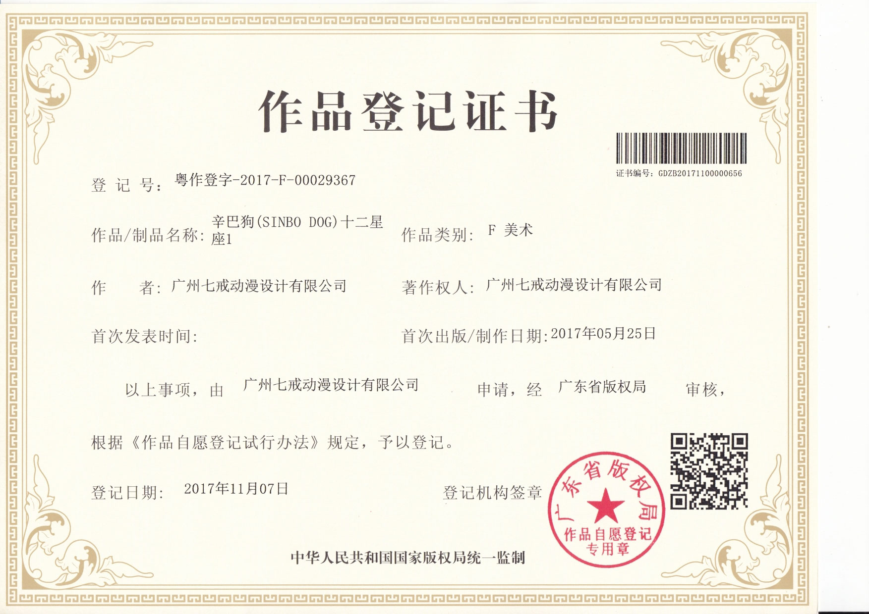 辛巴狗十二星座1