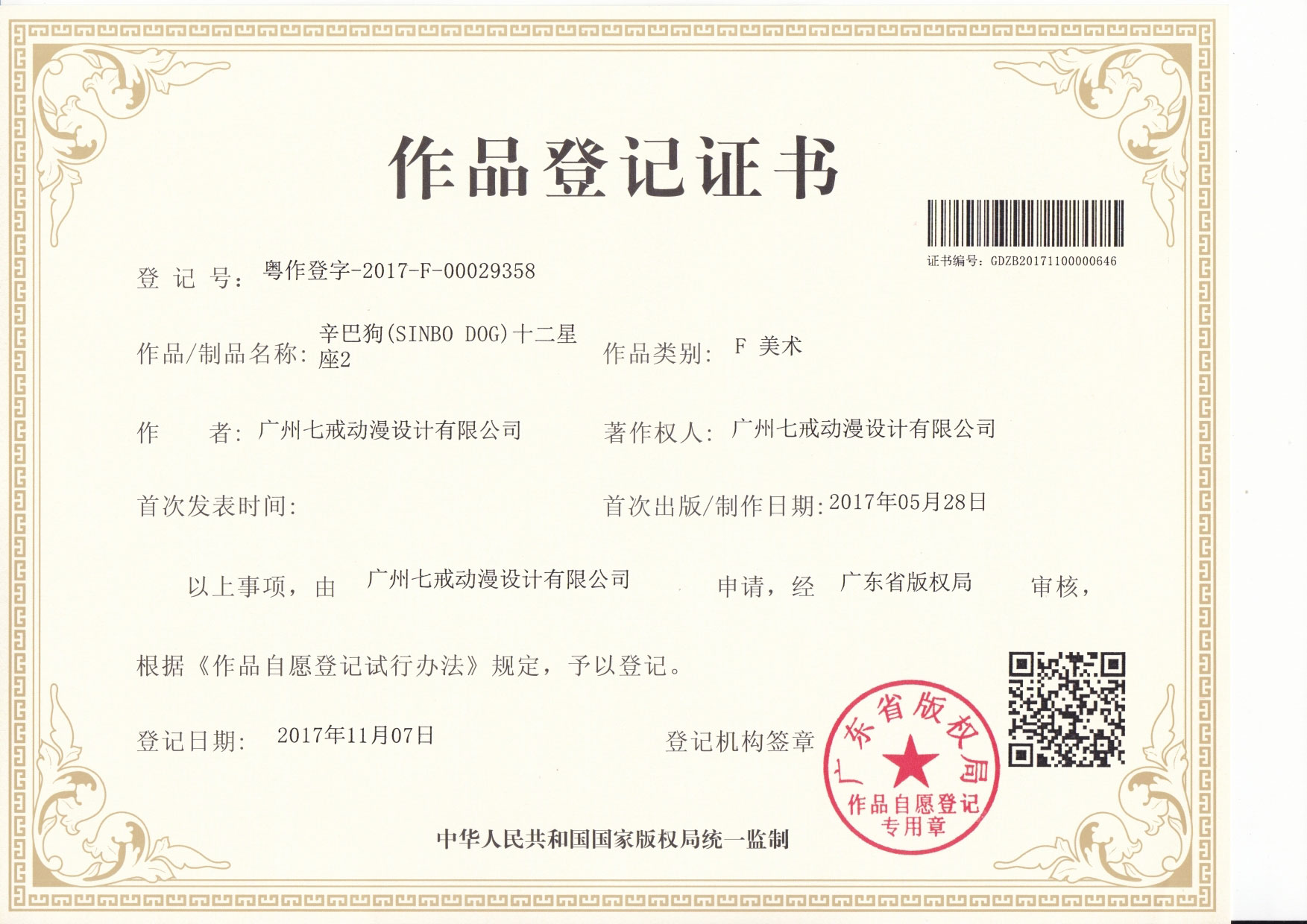辛巴狗十二星座2