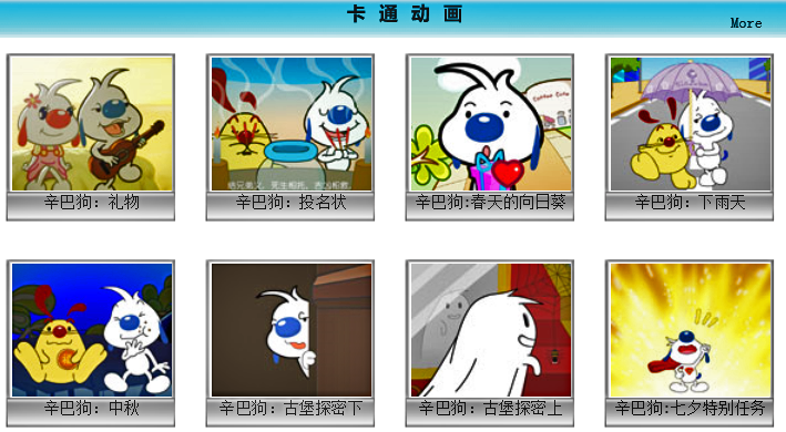 卡通动画