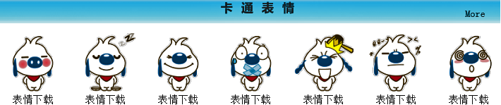 卡通表情