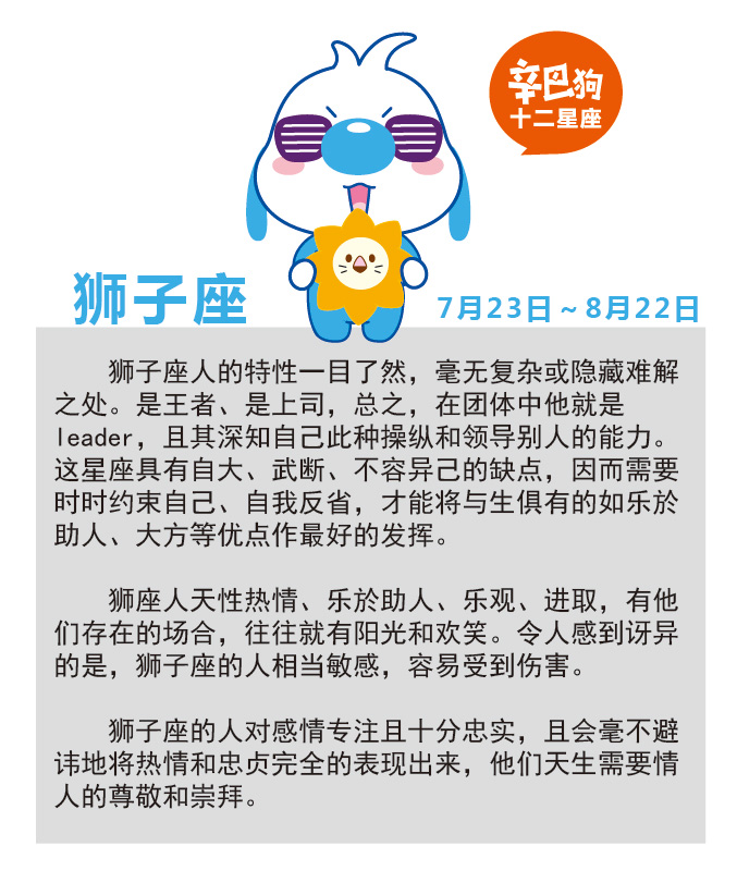 12星座-6