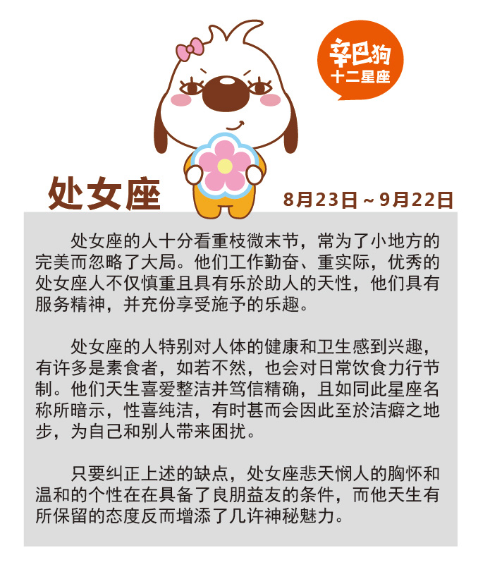 12星座-5